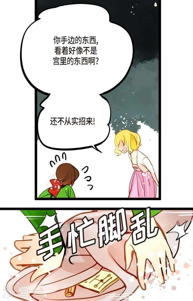 第75话 逗她可真好玩-第76话