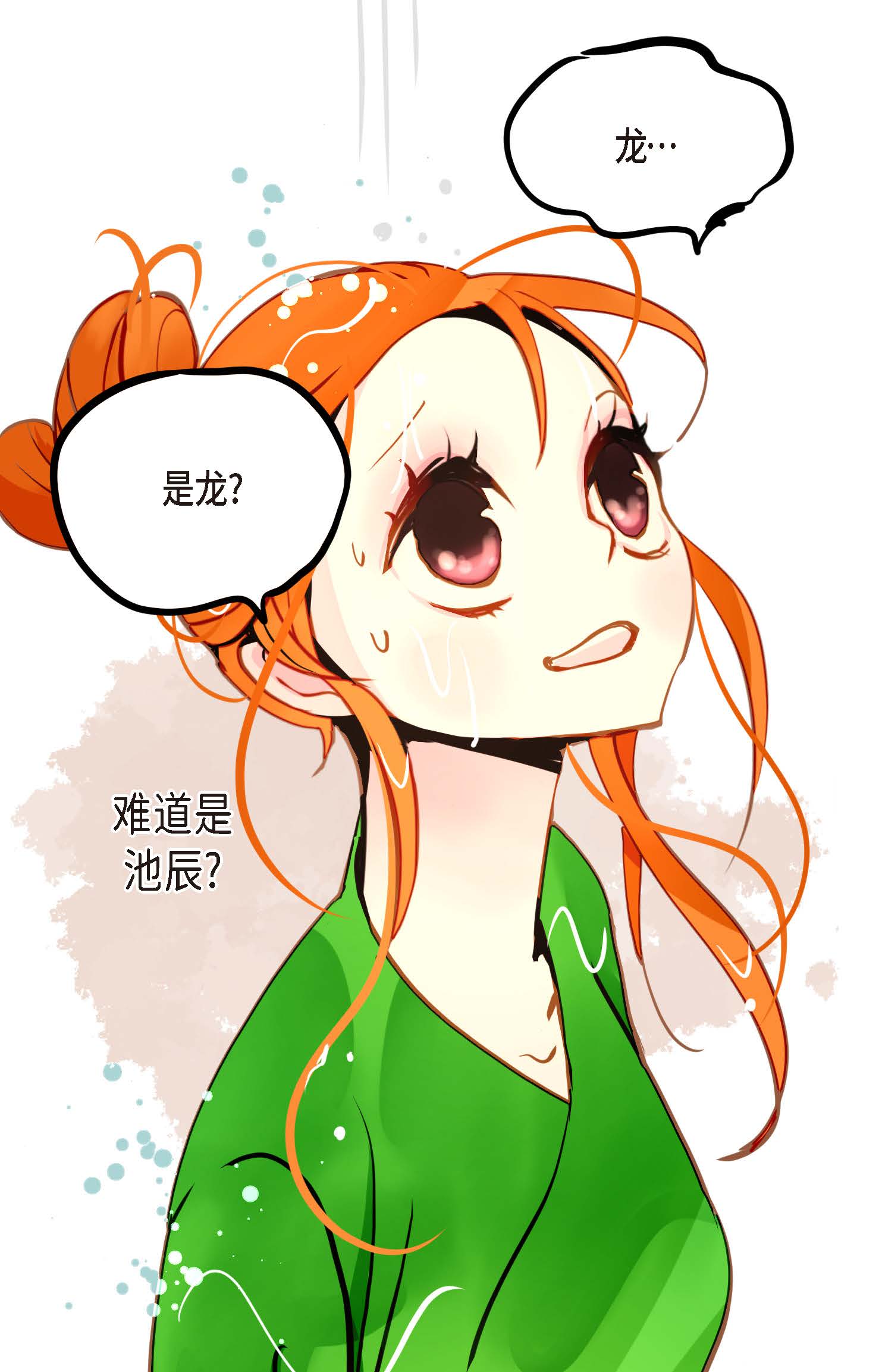第87话 难道是池辰！-第88话