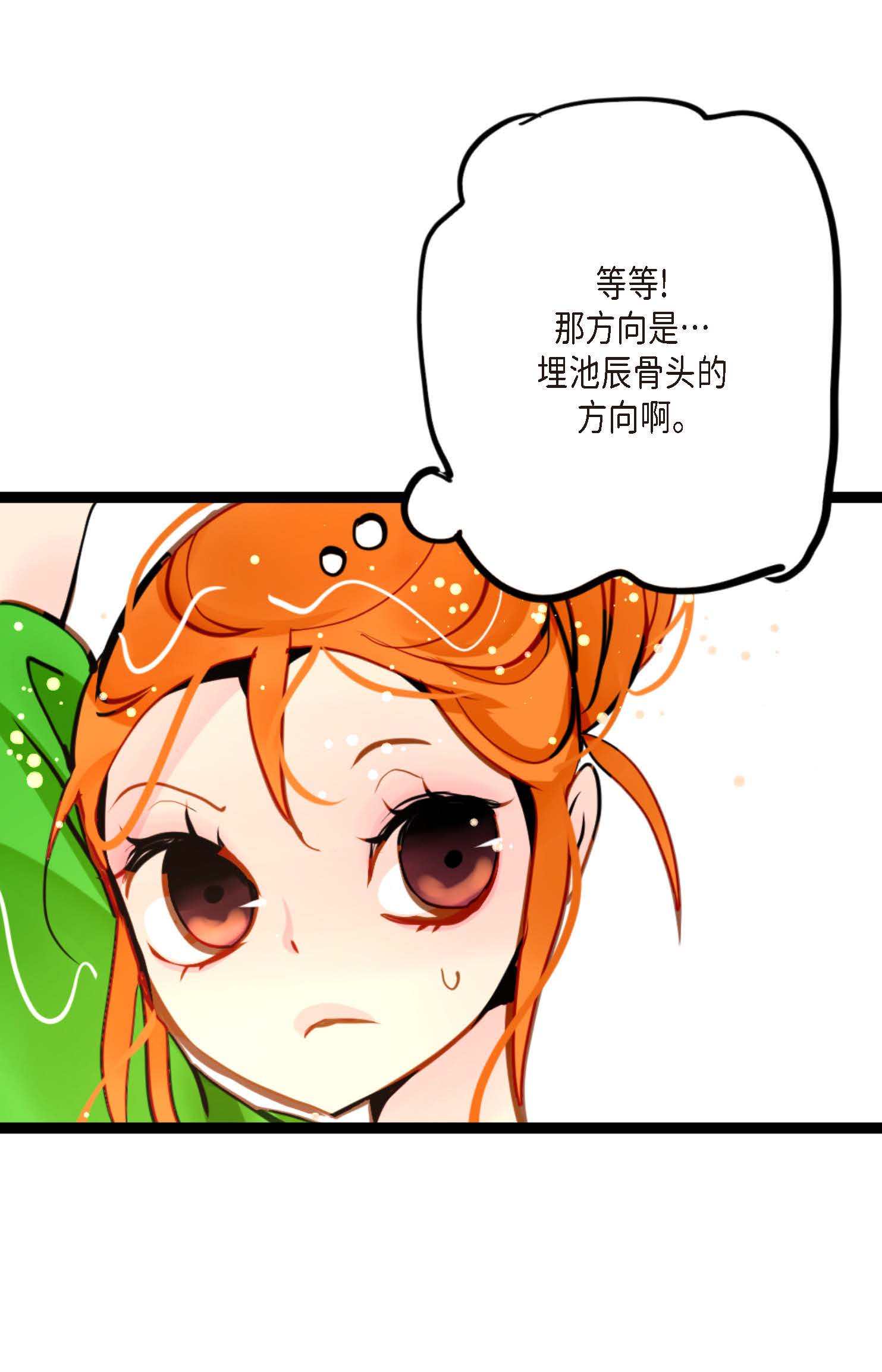 第87话 难道是池辰！-第88话