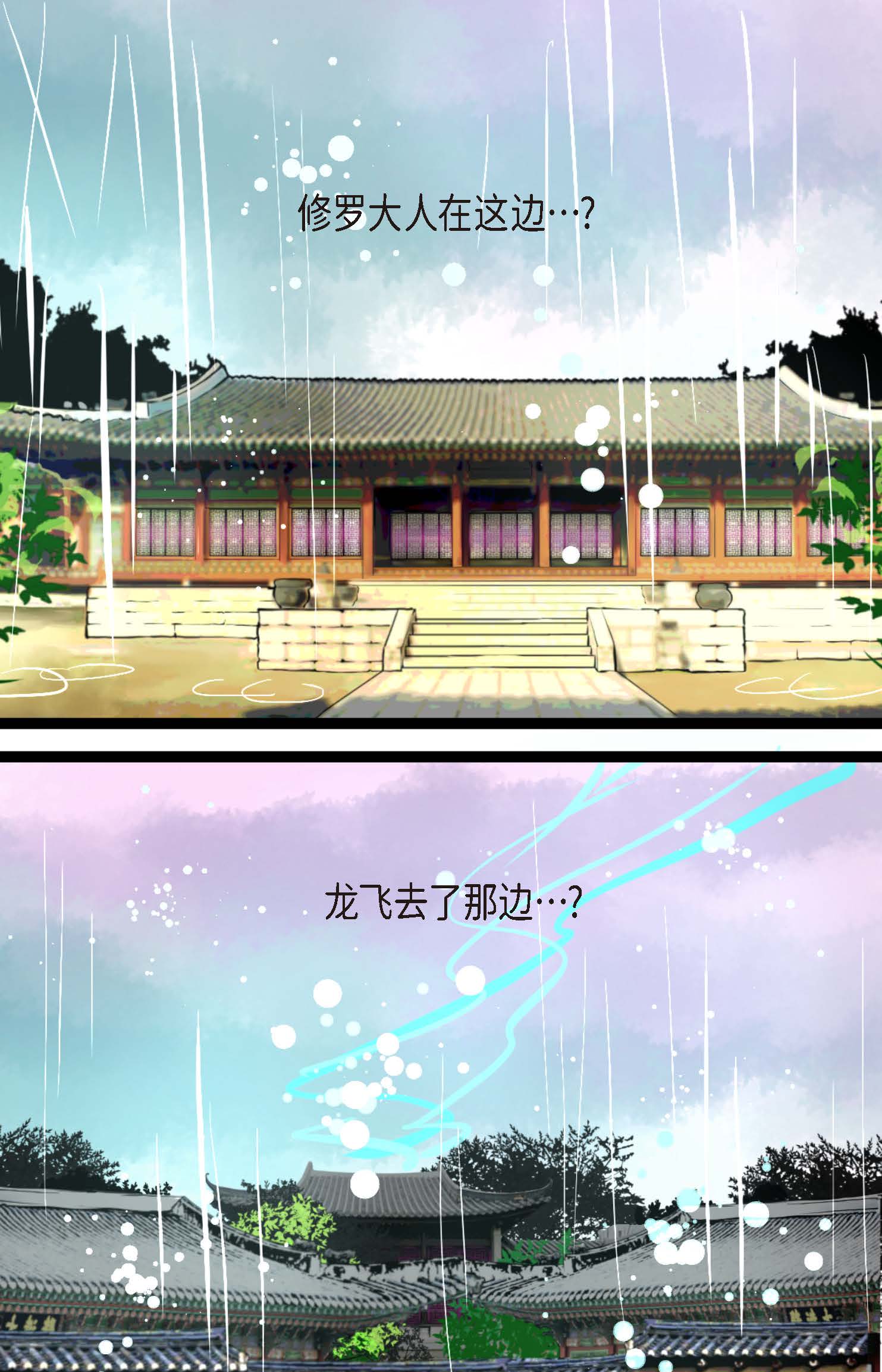 第87话 难道是池辰！-第88话