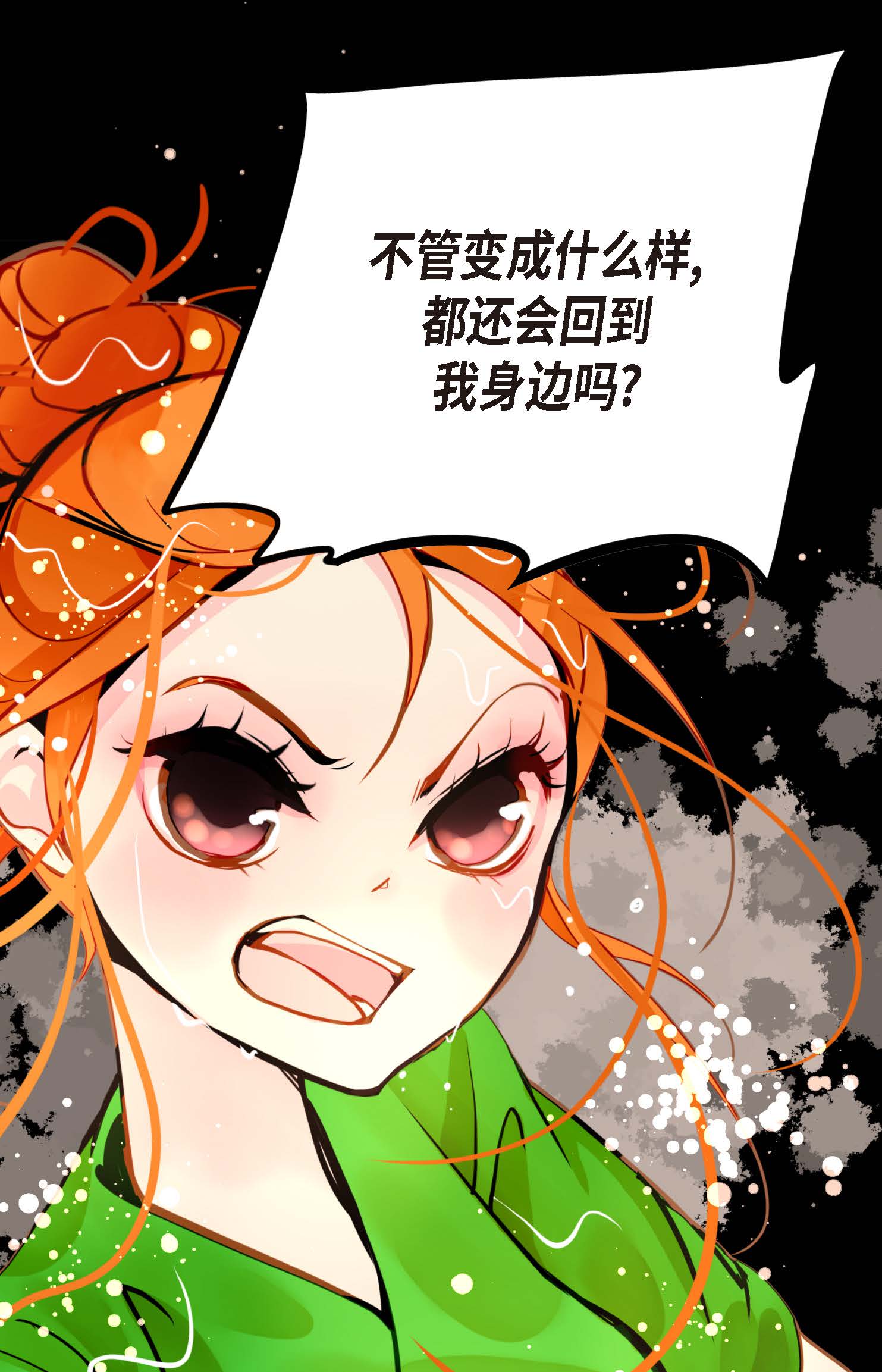 第87话 难道是池辰！-第88话