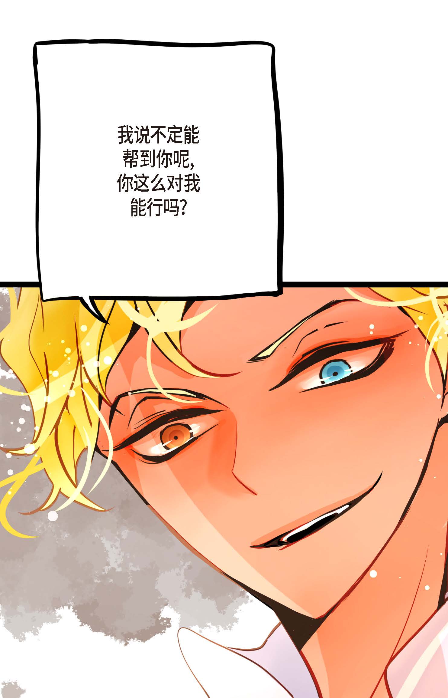 第89话 我会全心全意照顾他的-第90话
