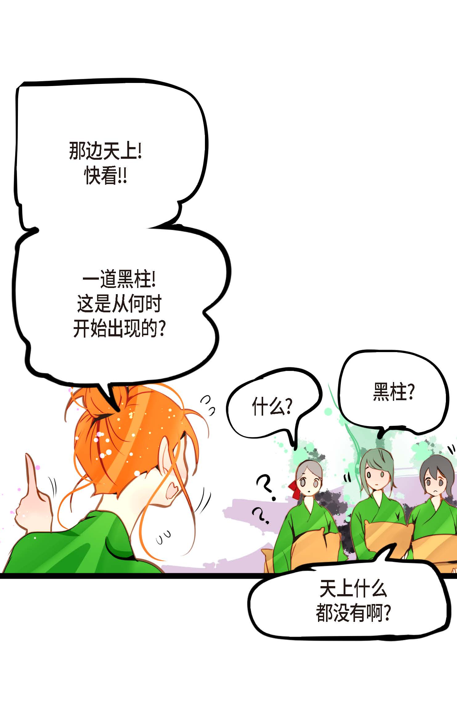 第93话 又黑又绿的气息-第94话