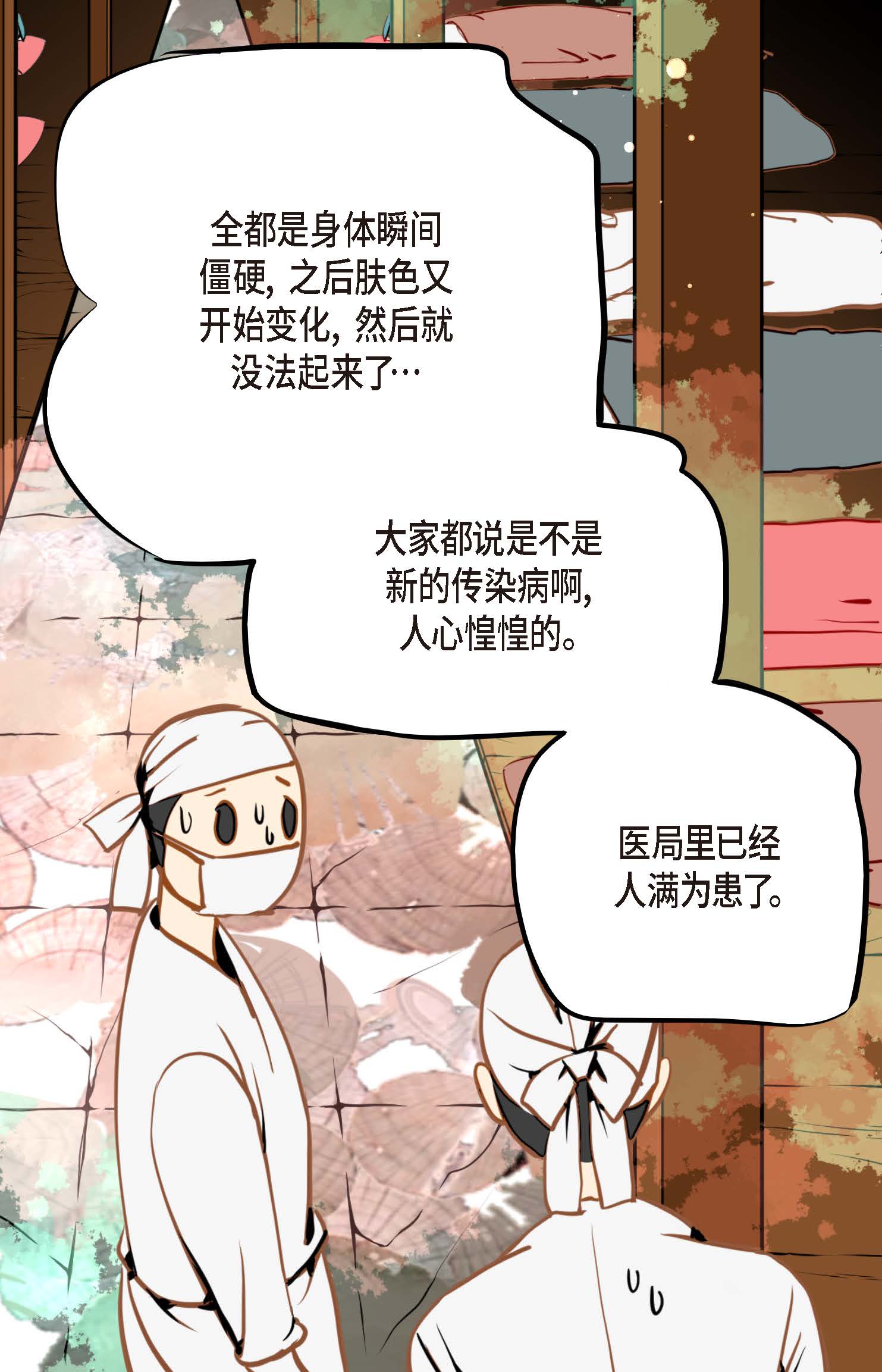 第95话 新的传染病-第96话