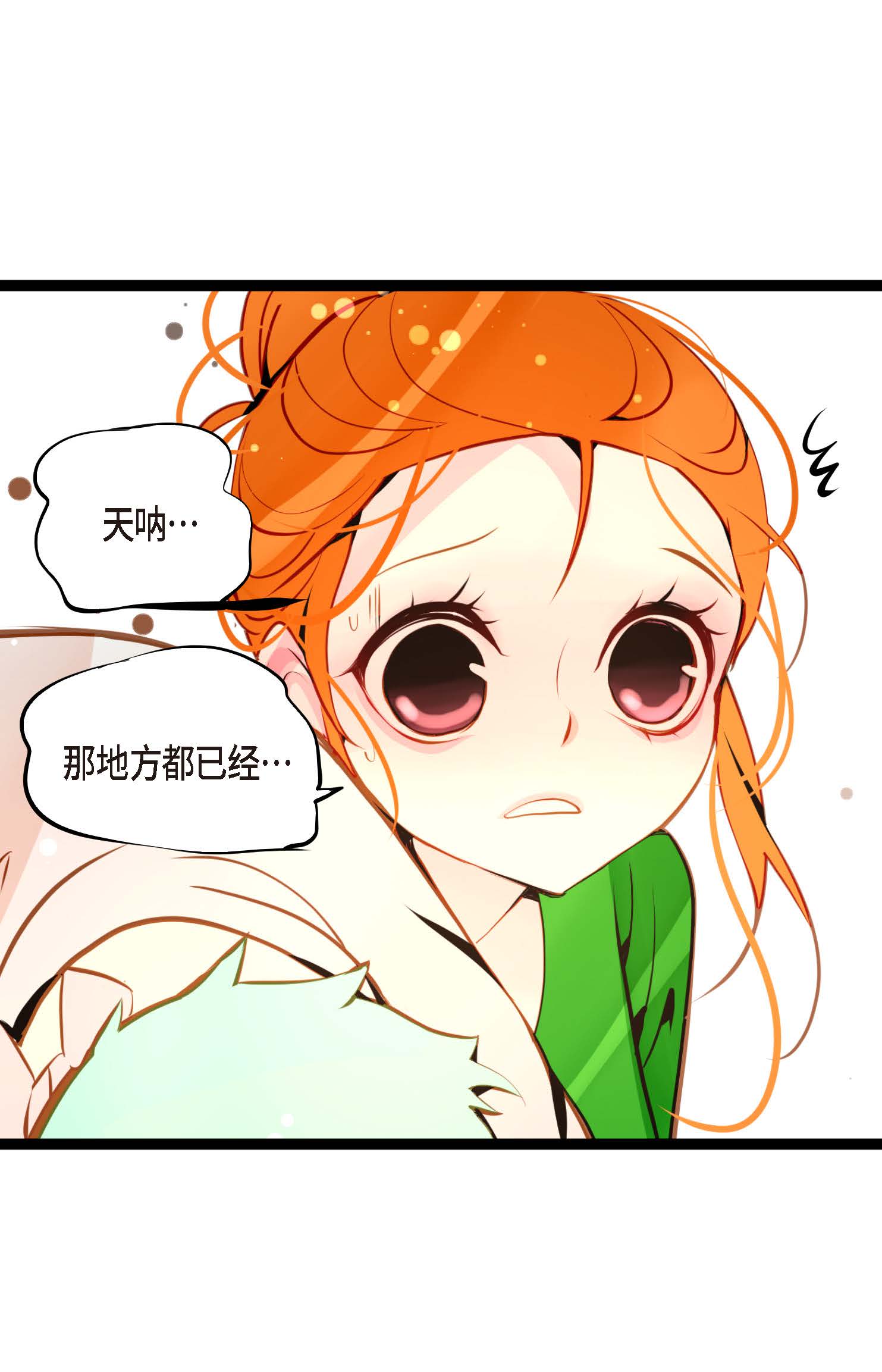 第97话 现在该躲到哪里去？-第98话
