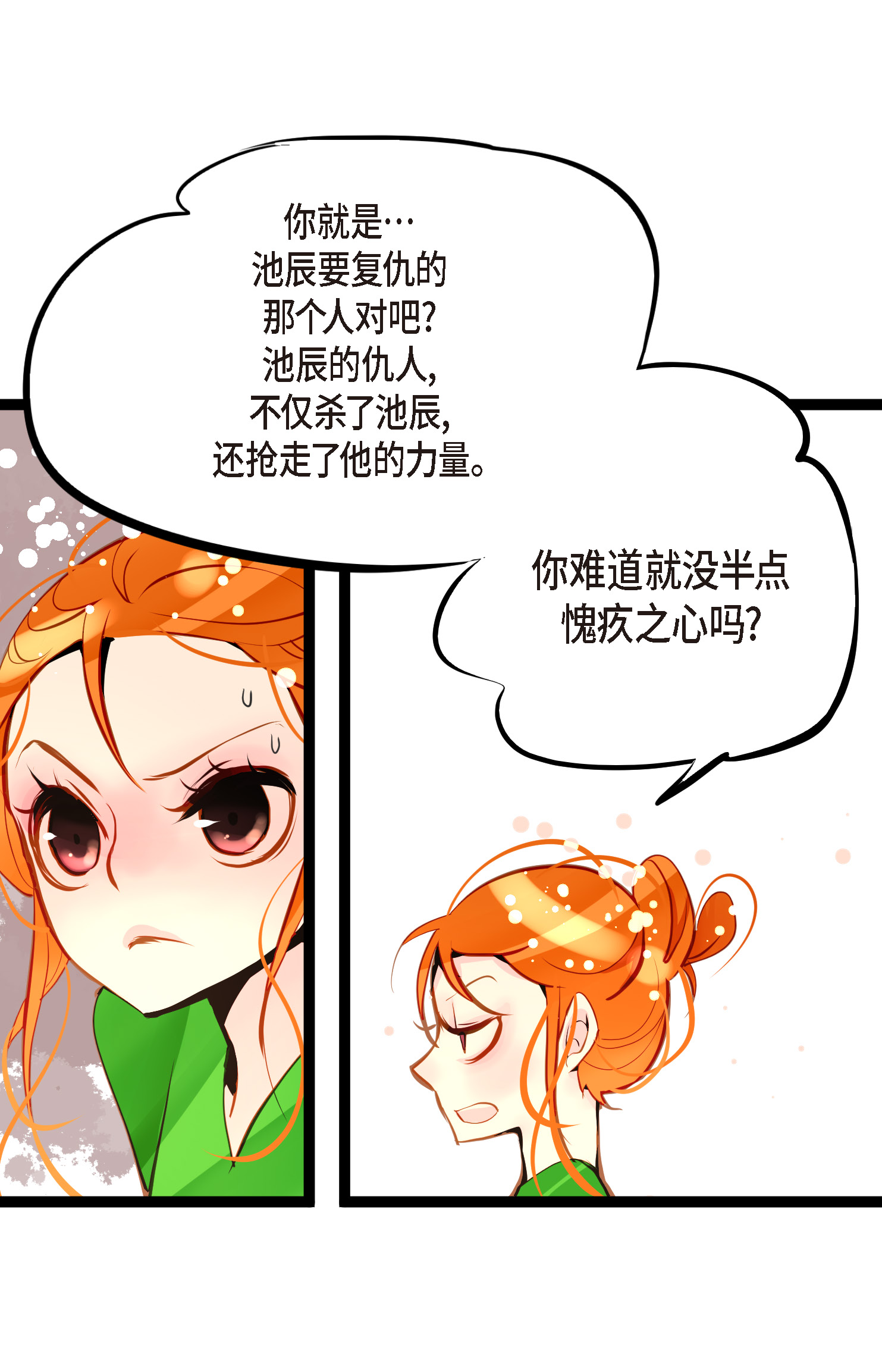 第99话 我从未做错过！-第100话