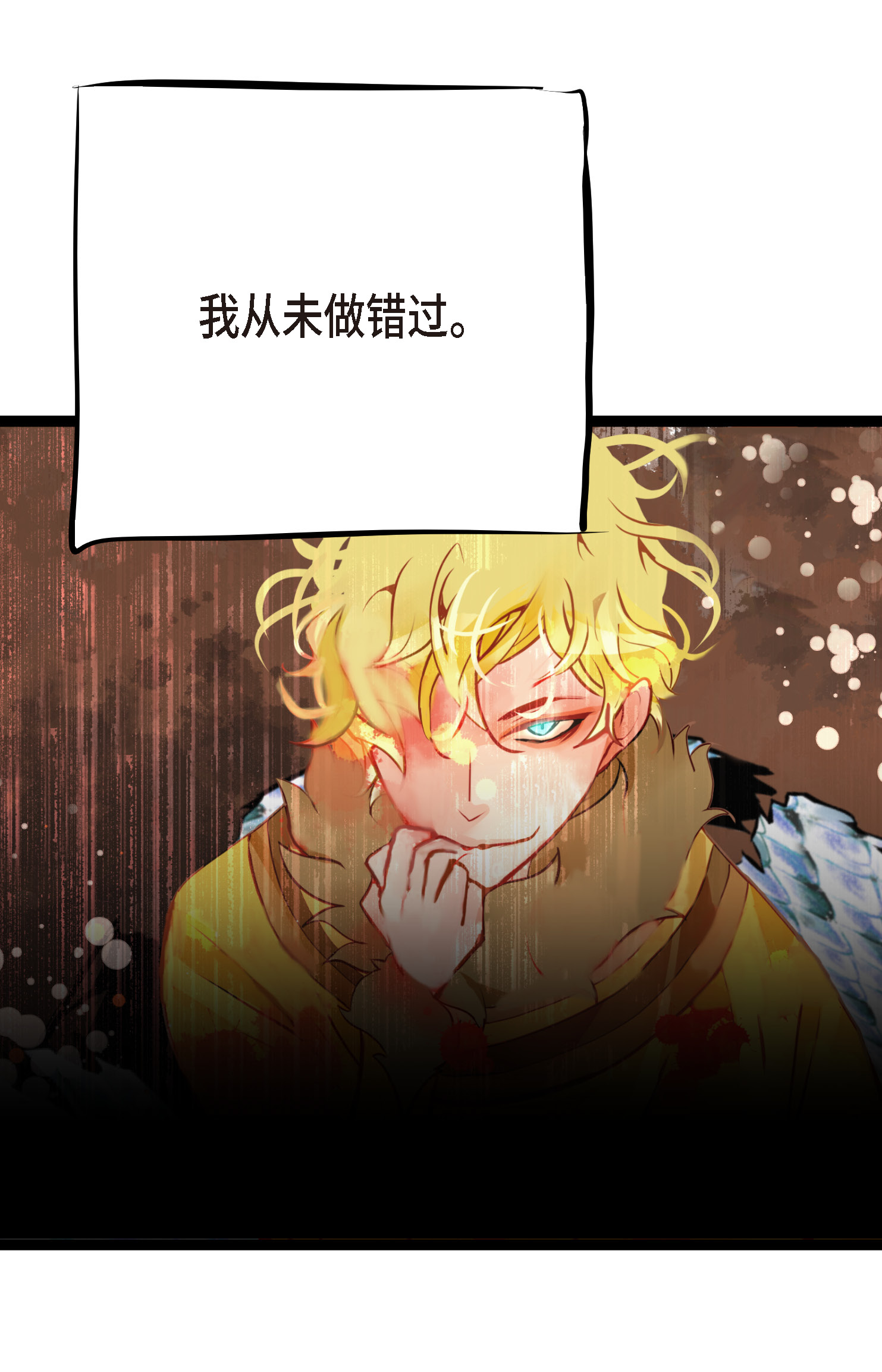 第99话 我从未做错过！-第100话