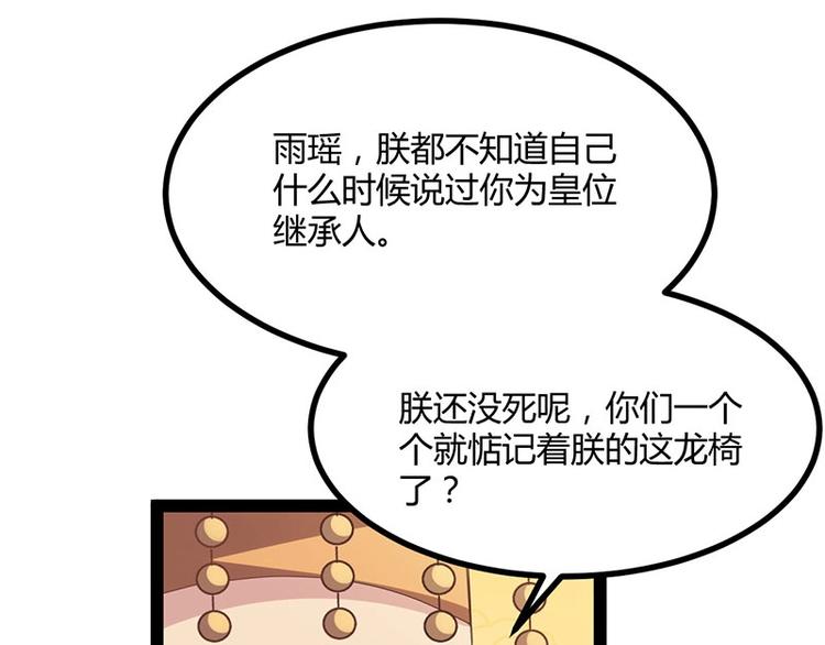 第30话 算尽人心，打脸姬雨瑶(1/3)-第30话