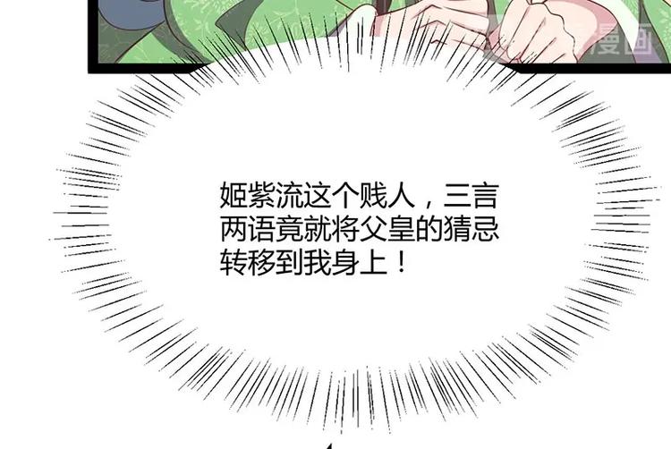 第30话 算尽人心，打脸姬雨瑶(1/3)-第30话