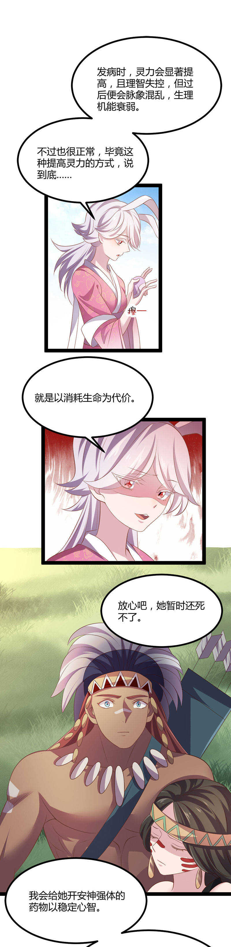 第36话 妖族的污蔑-第34话
