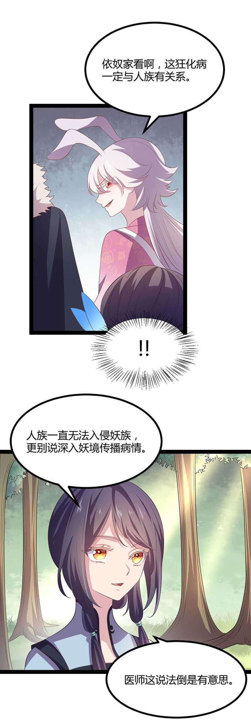 第36话 妖族的污蔑-第34话