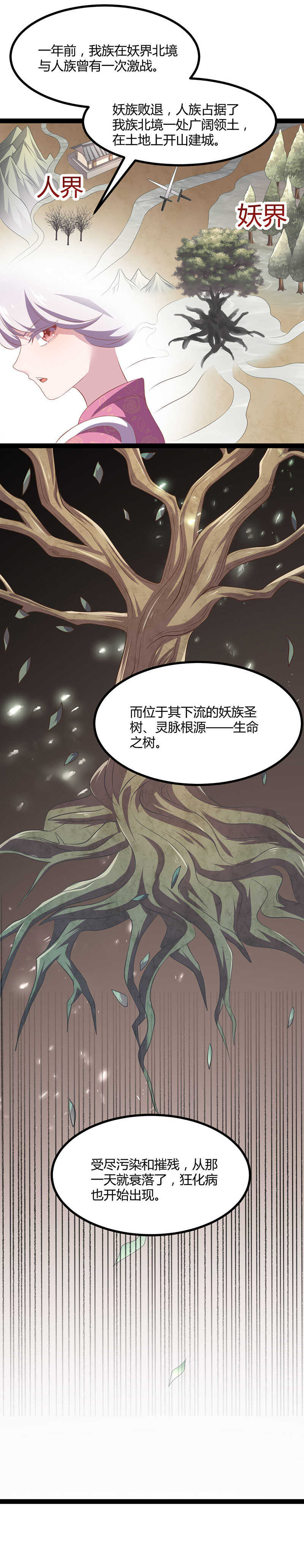 第36话 妖族的污蔑-第34话