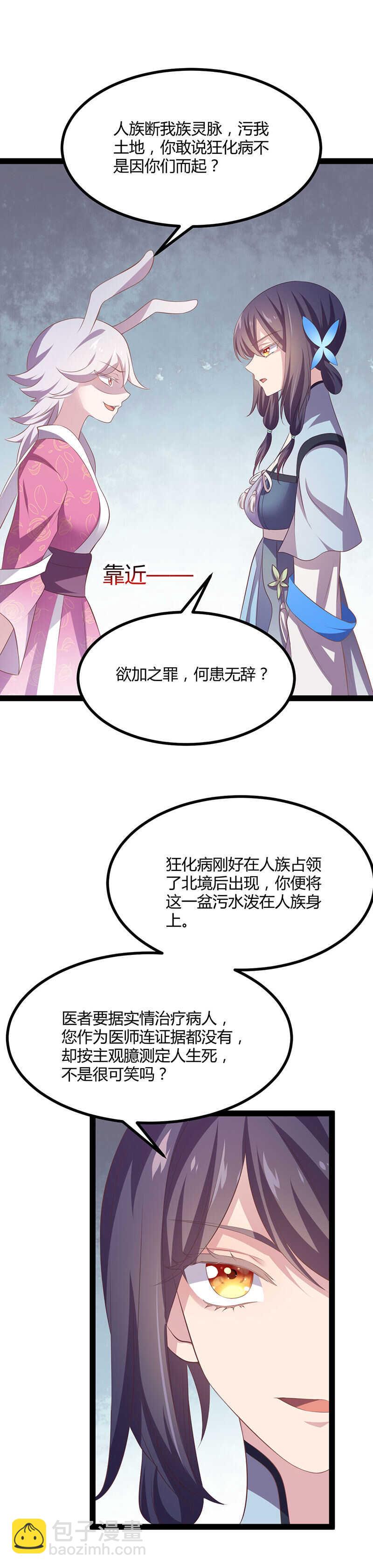 第36话 妖族的污蔑-第34话