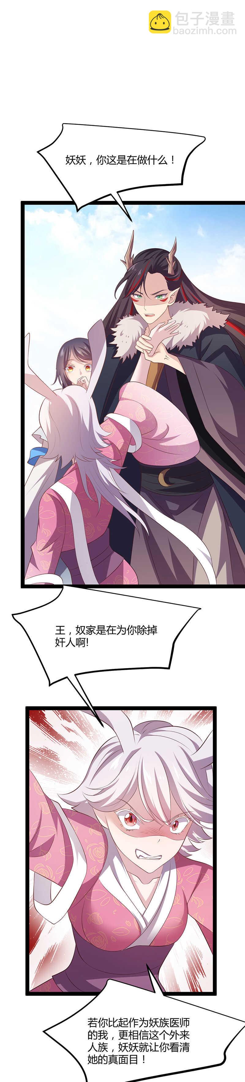 第36话 妖族的污蔑-第34话