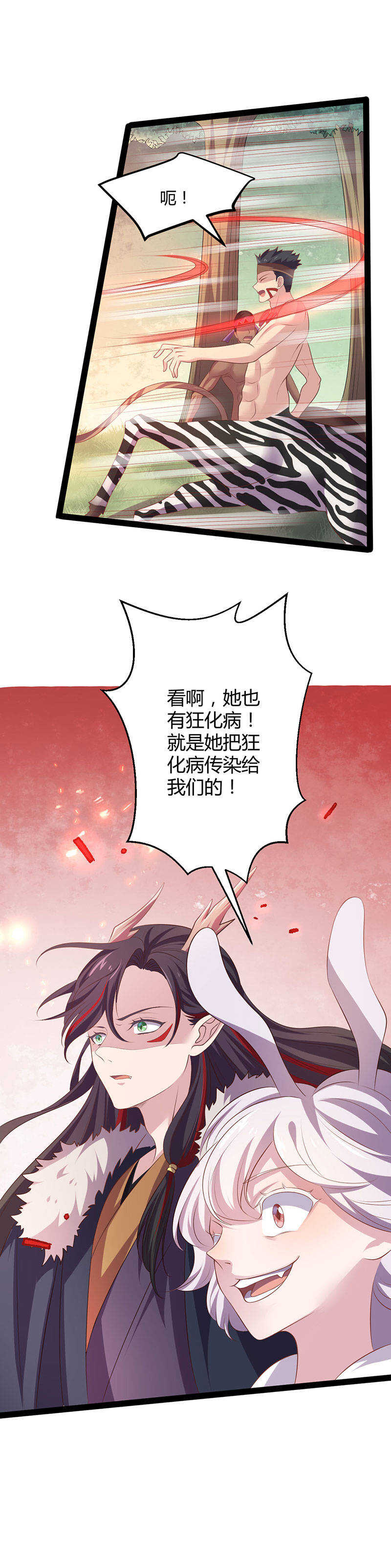 第36话 妖族的污蔑-第34话
