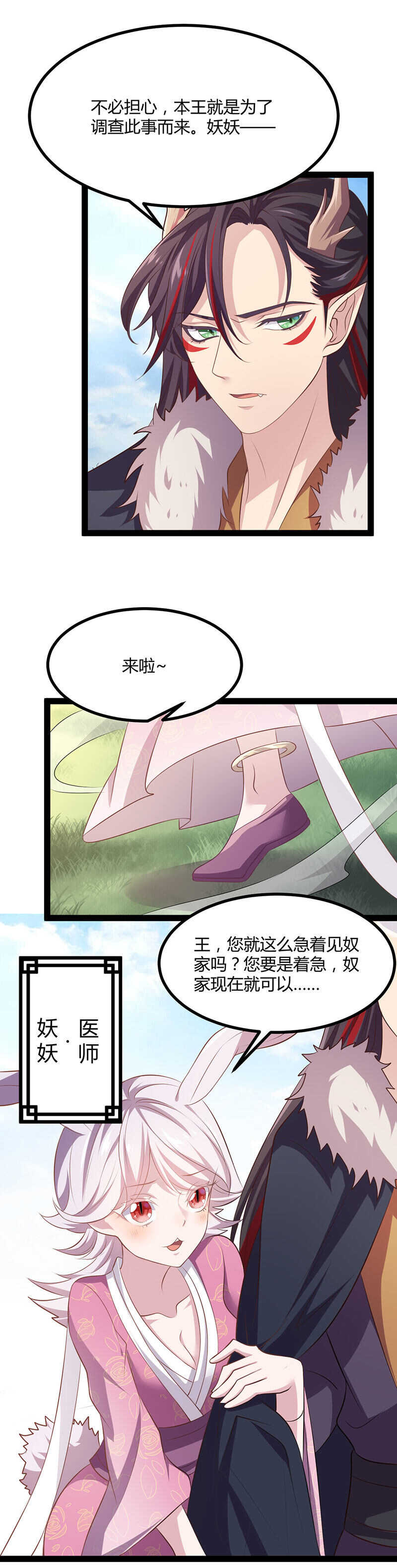 第36话 妖族的污蔑-第34话