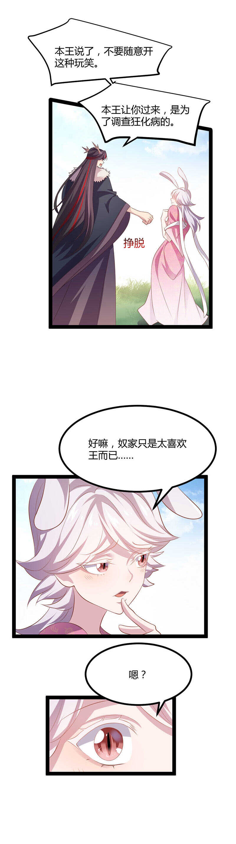 第36话 妖族的污蔑-第34话