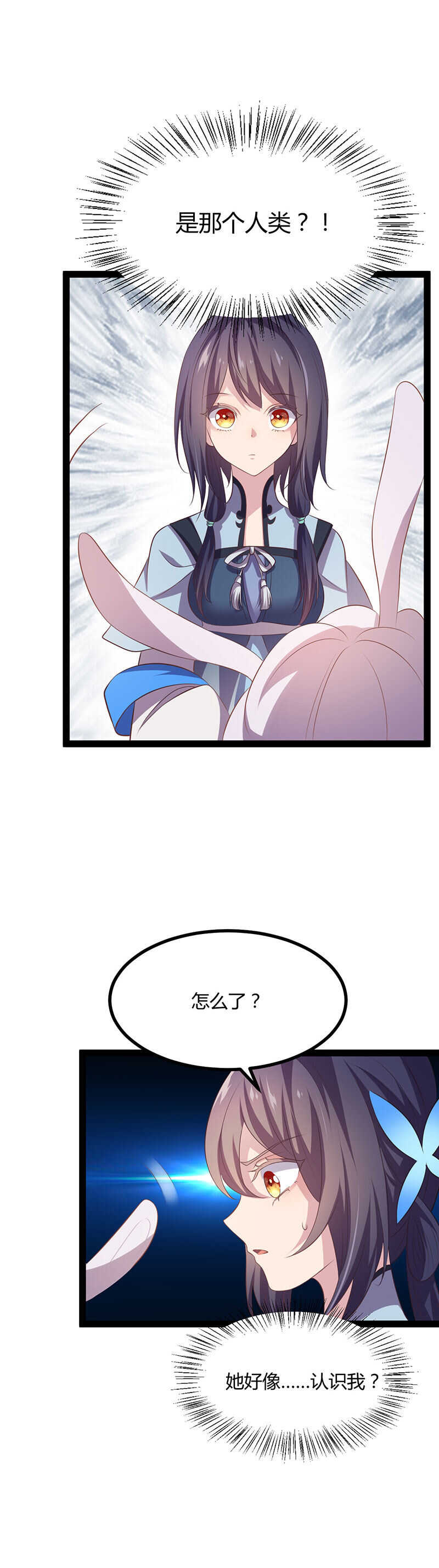 第36话 妖族的污蔑-第34话