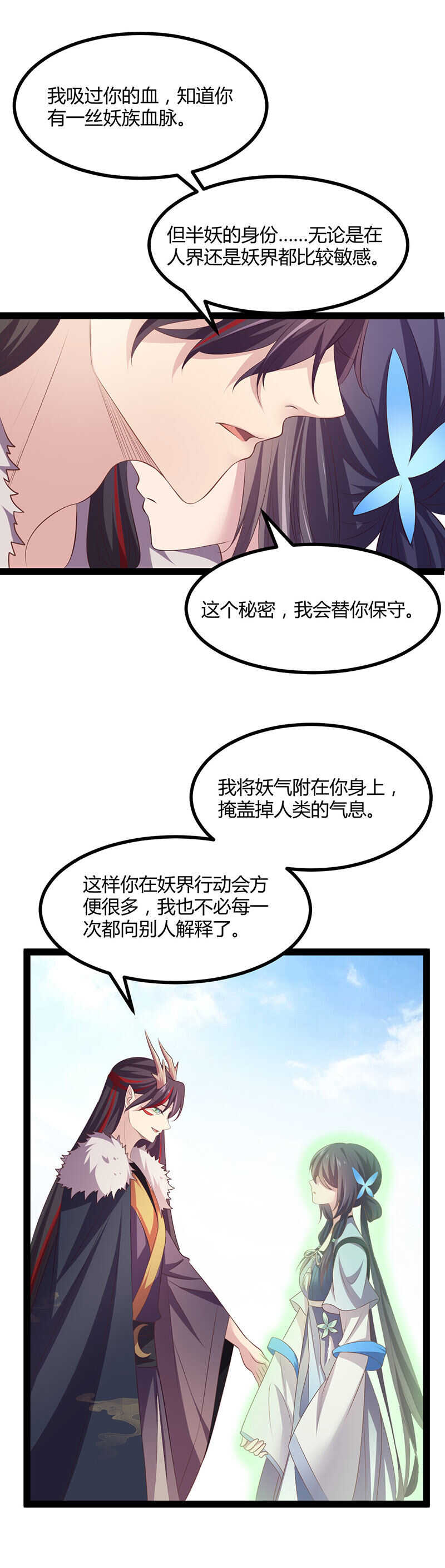 第36话 妖族的污蔑-第34话