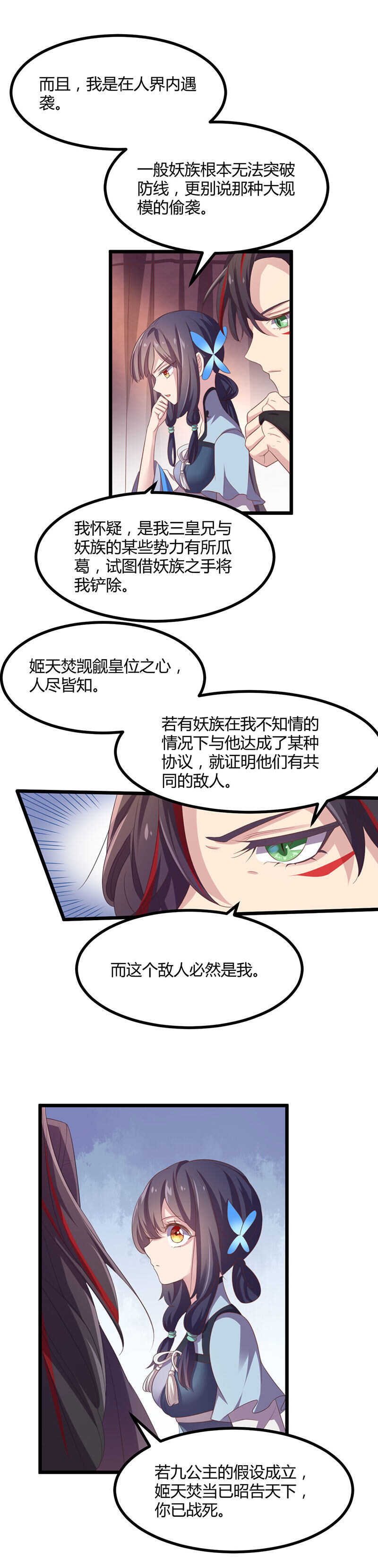 第38话 我答应过他-第36话