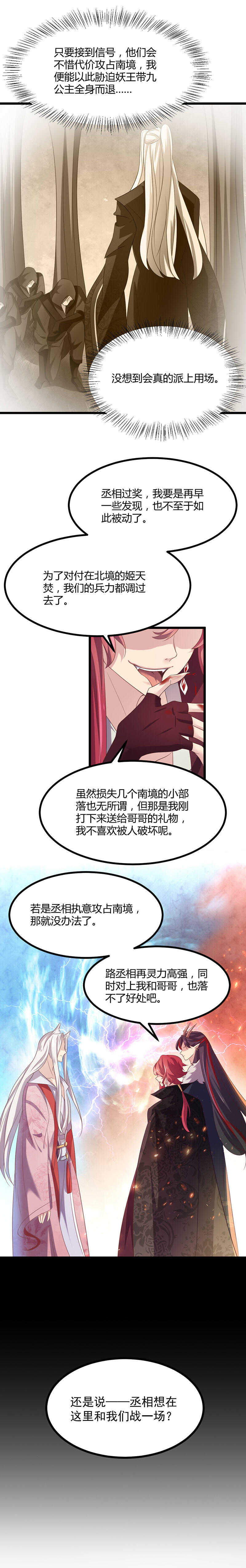 第42话 情敌相见分外眼红-第40话