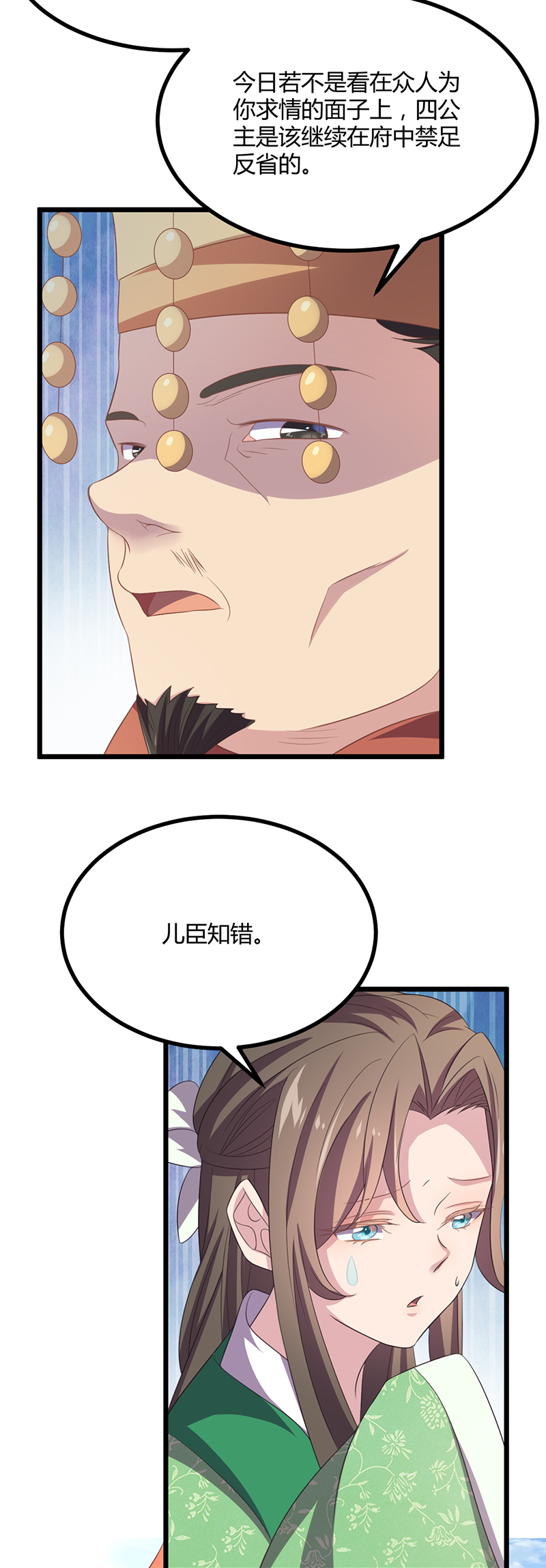 第44话 肮脏的陷害-第42话