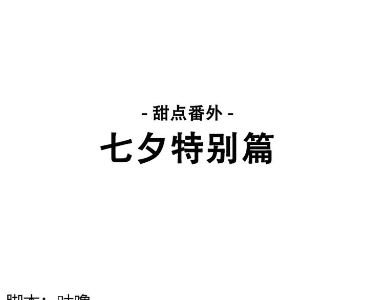 七夕甜点-第46话