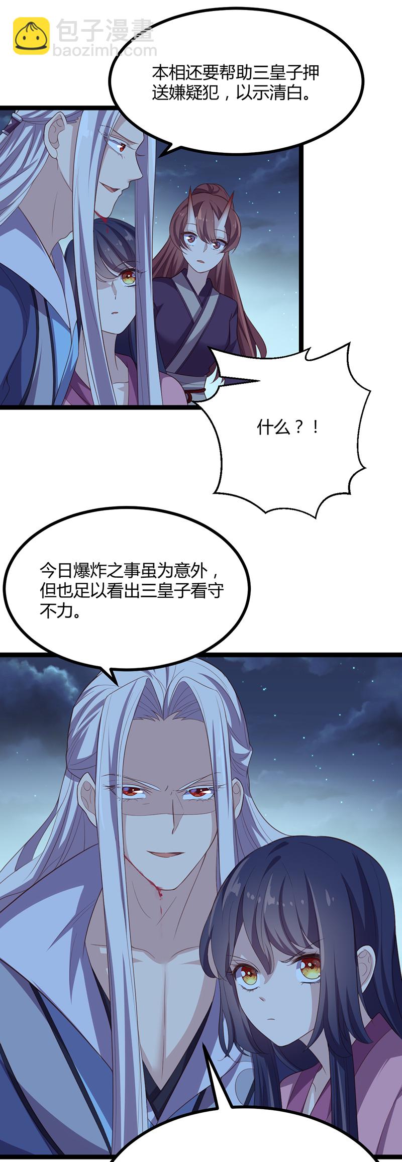 第49话 看不透的八皇子-第48话