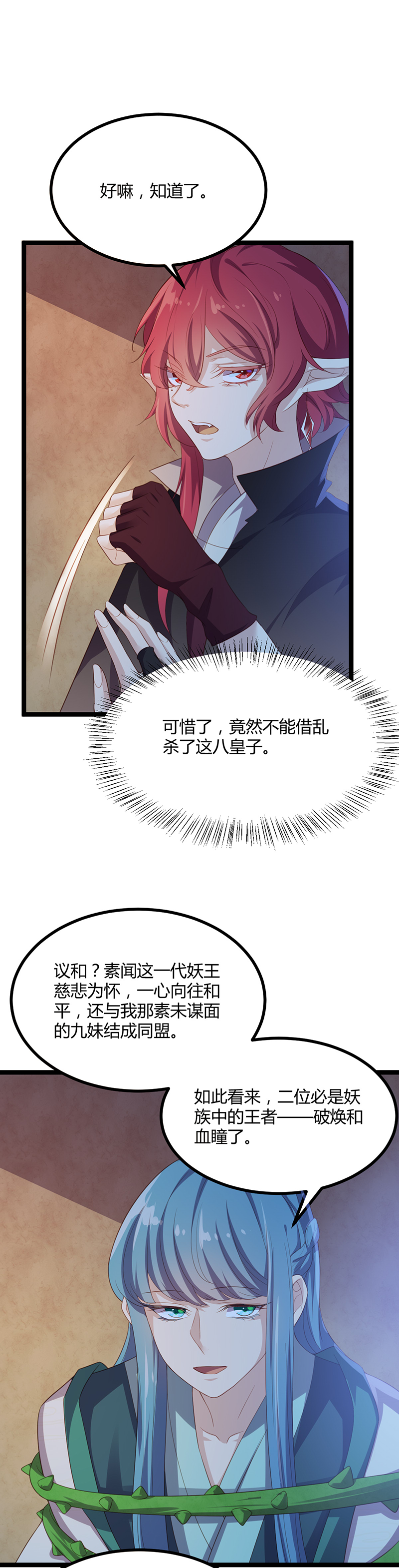 第49话 看不透的八皇子-第48话
