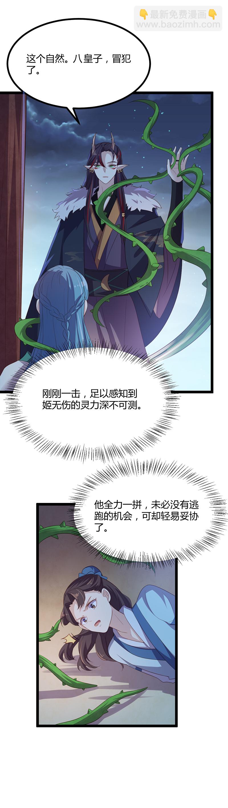 第49话 看不透的八皇子-第48话