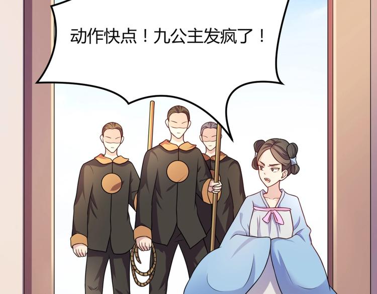 第6话 九公主的威逼之计(1/3)-第6话