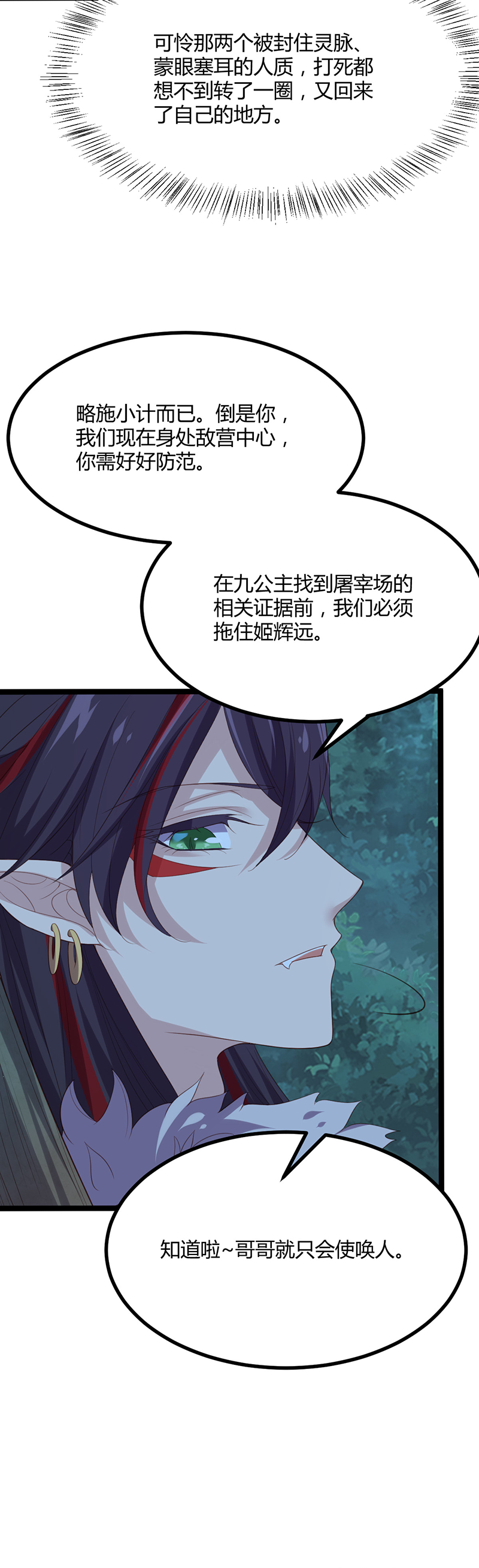 第51话 未被封印的妖力-第50话