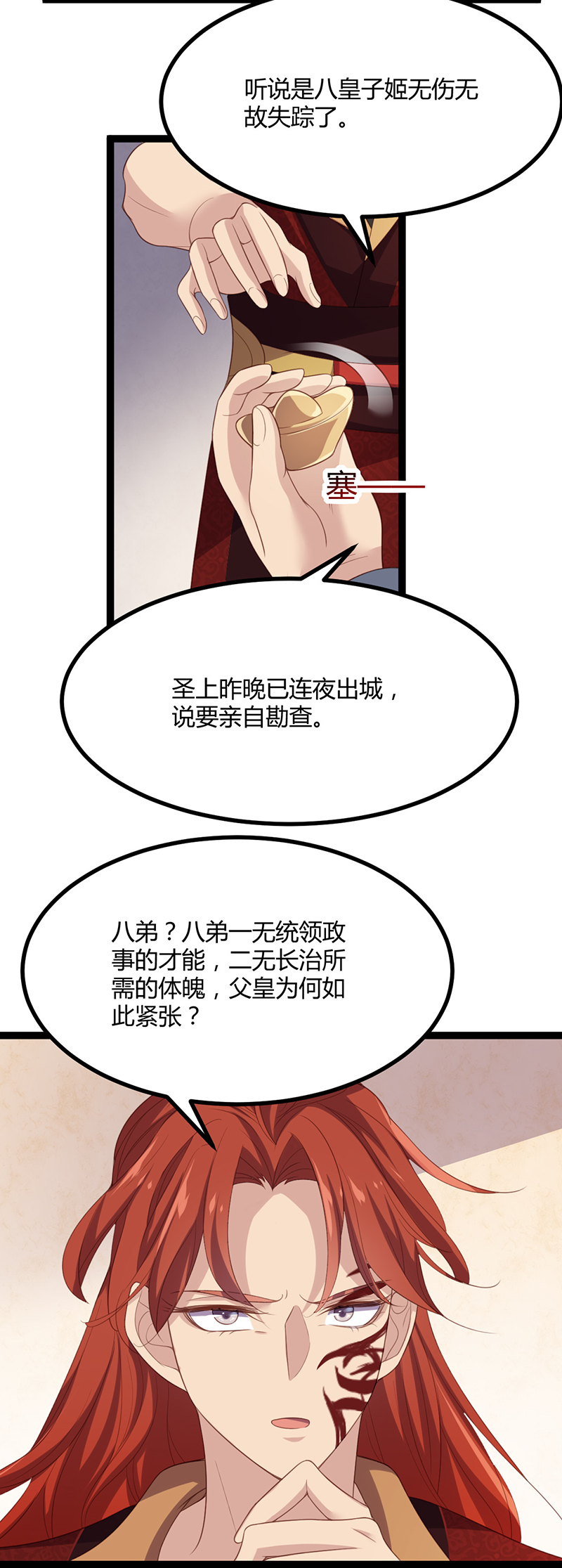 第51话 未被封印的妖力-第50话