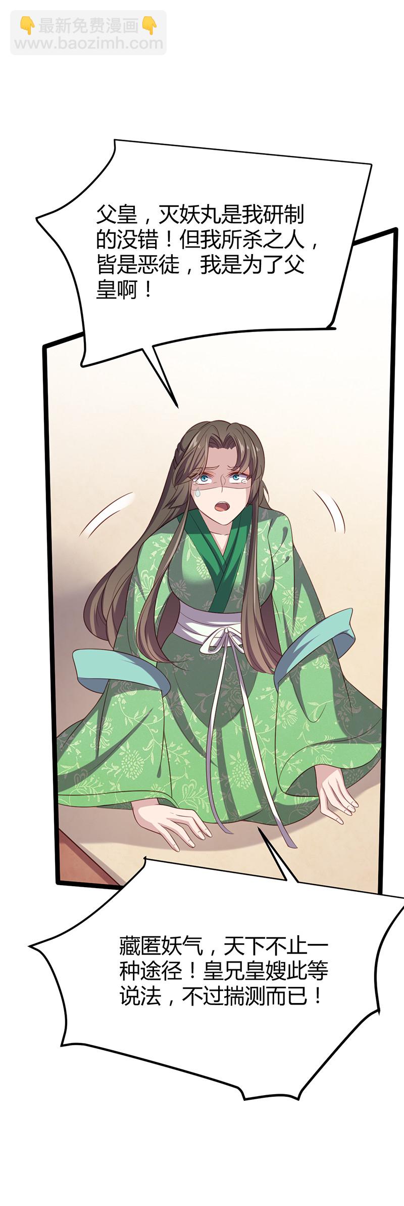 第56话 别再魅惑人心！-第56话