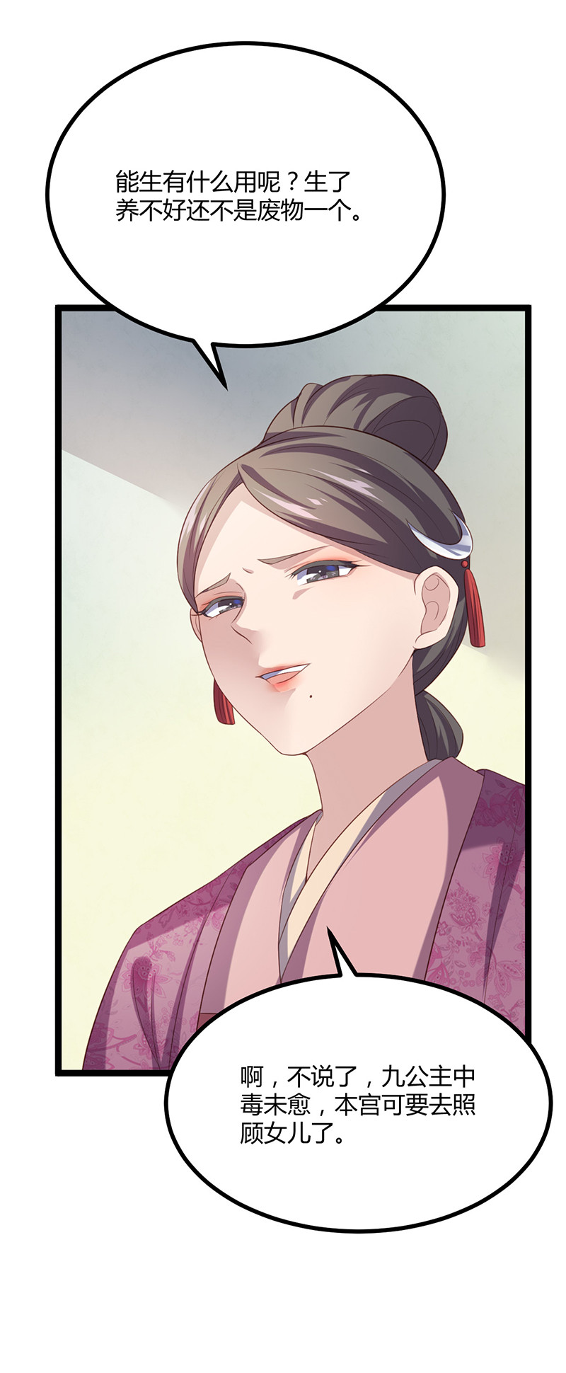 第58话 女皇，归来！-第58话