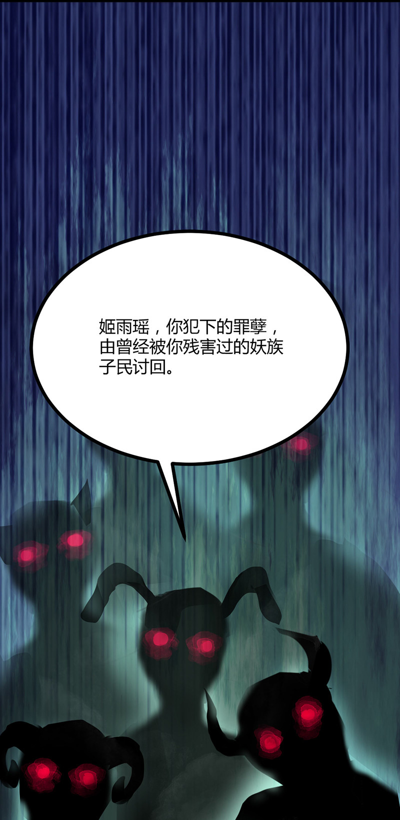 第62话 姬雨瑶之死-第62话