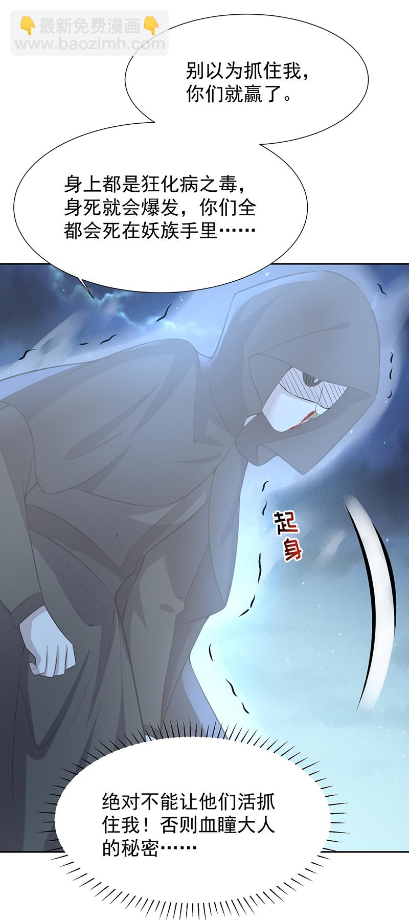 第76话 妖妖刺杀紫流？！-第76话