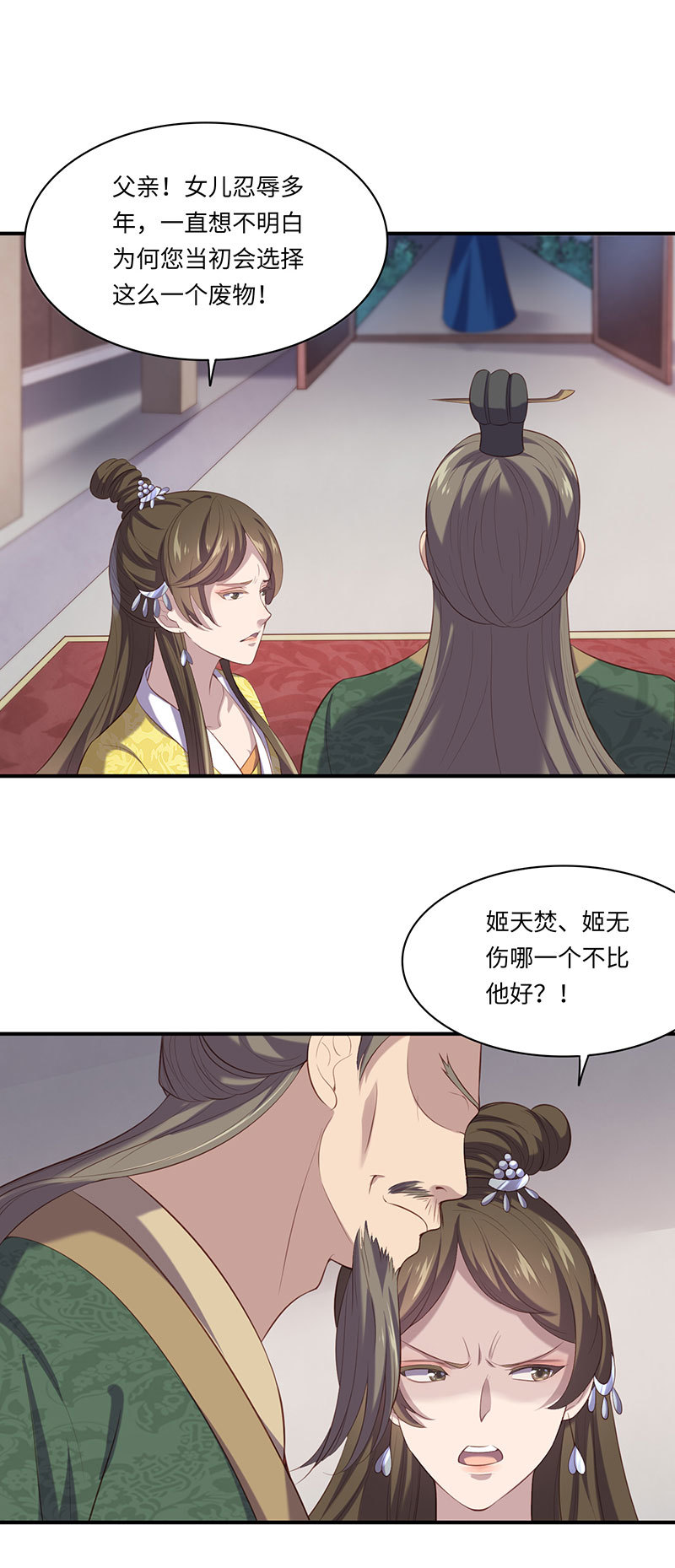 第80话 太子密谋-第80话