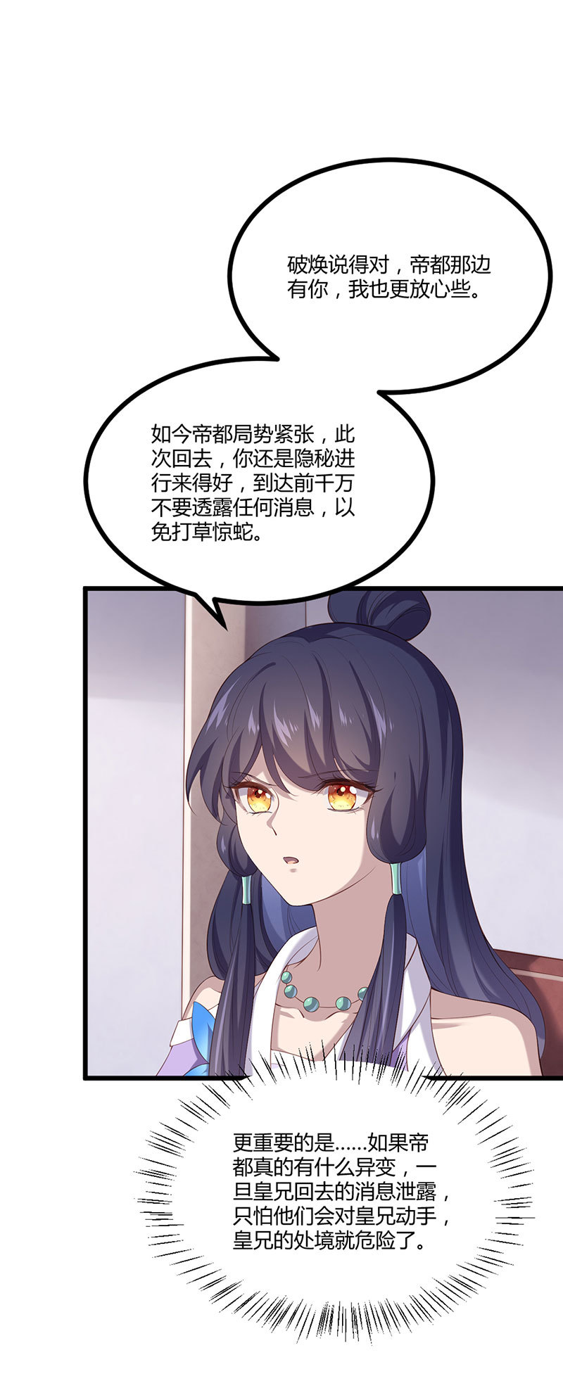 第80话 太子密谋-第80话