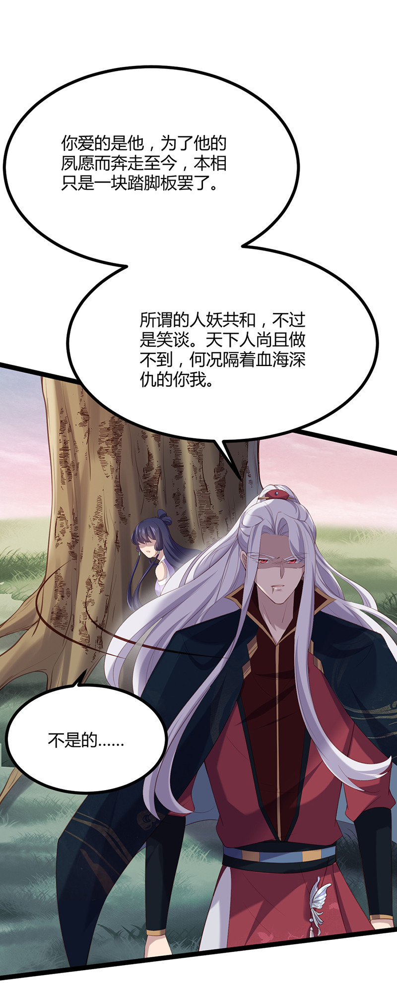 第86话你爱的是他-第86话