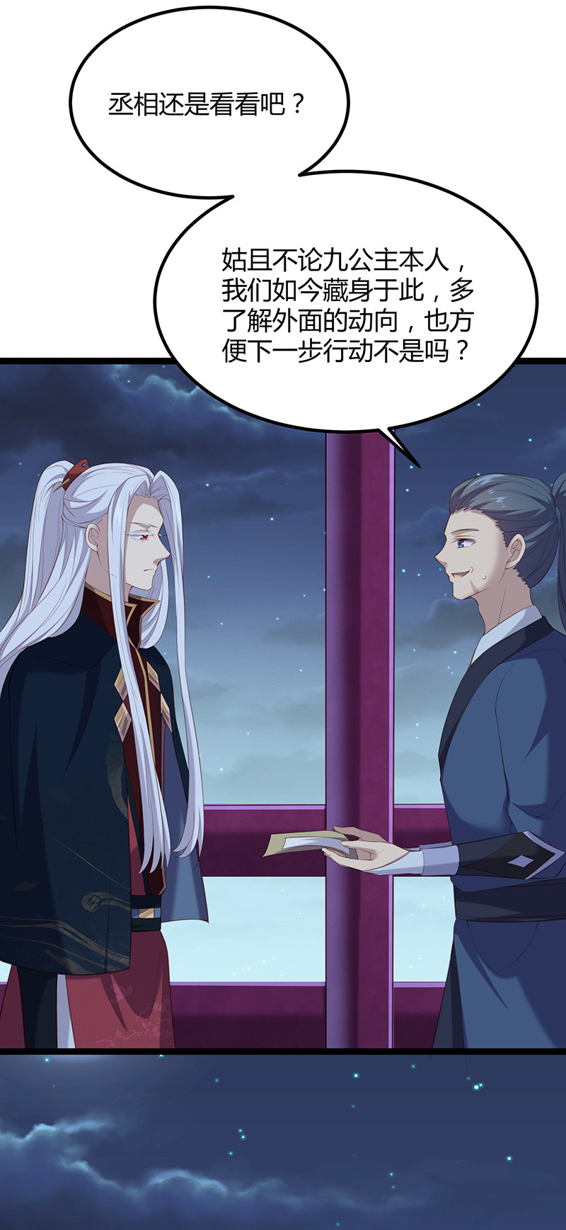 第90话 营救无伤-第90话