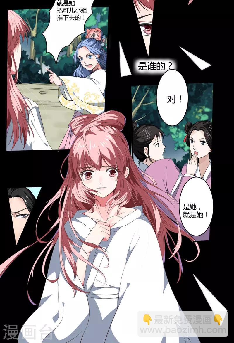 第1话 穿越成郡主？-第2话