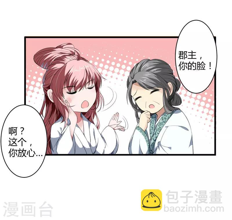 第1话 穿越成郡主？-第2话