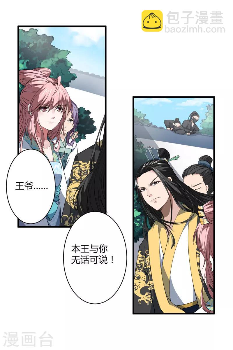 第1话 穿越成郡主？-第2话