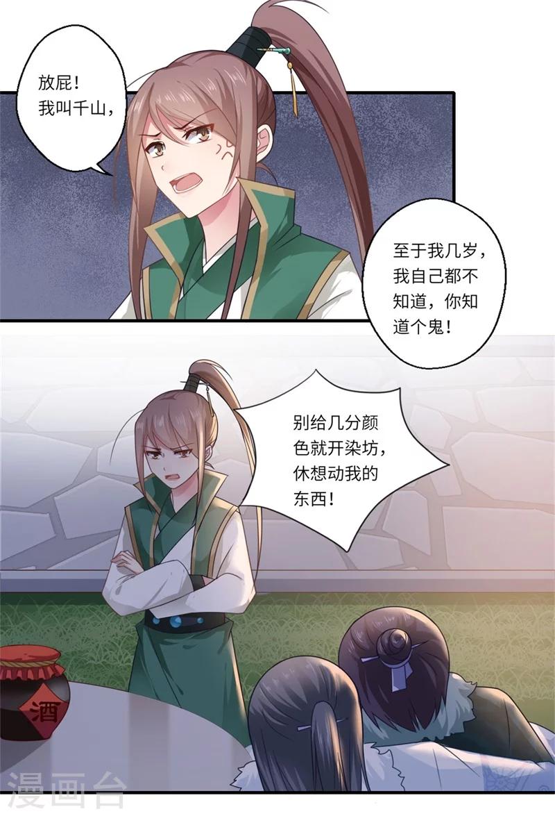 第101话 失散的小妹-第102话