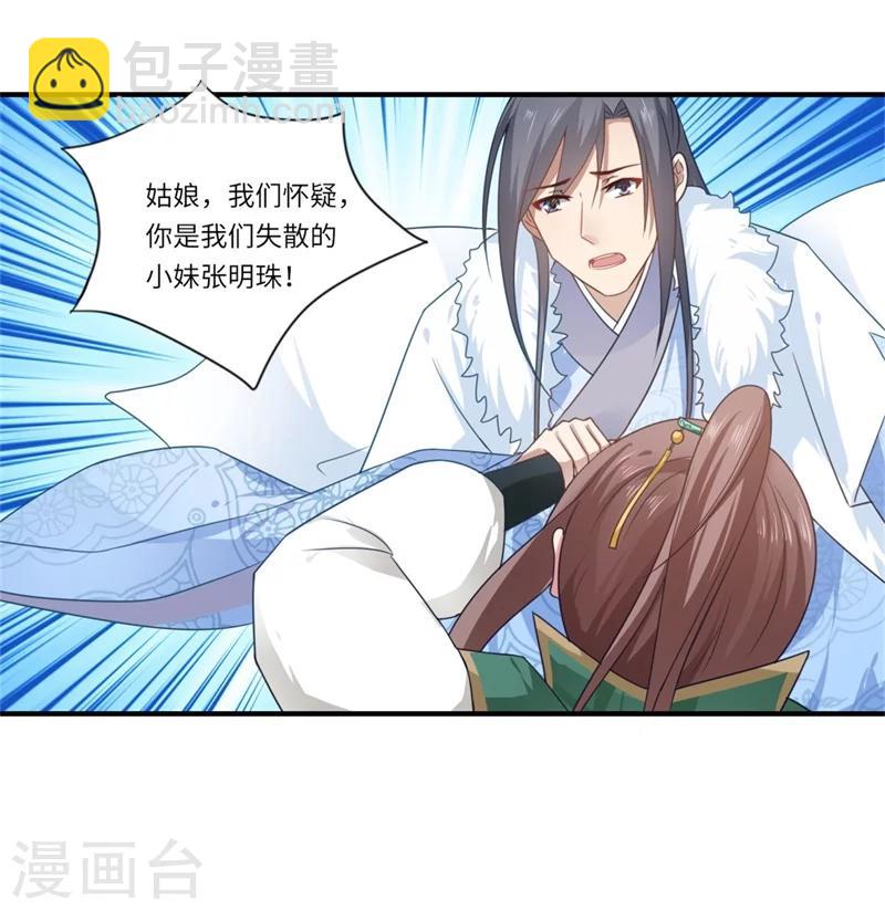 第101话 失散的小妹-第102话