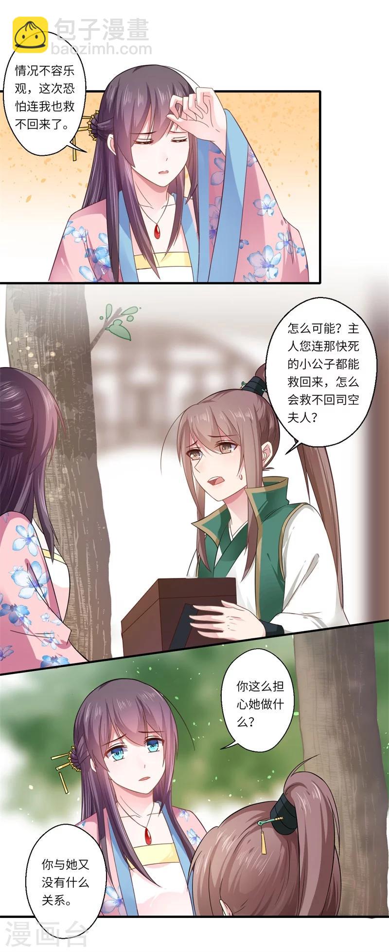 第103话 簪子-第104话