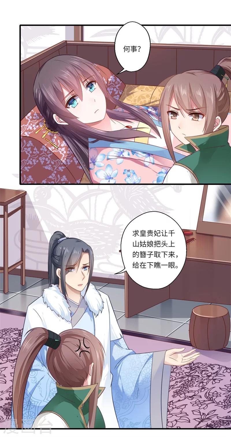 第103话 簪子-第104话