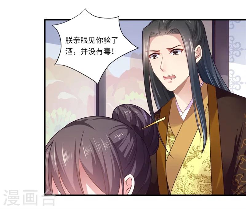 第107话 被算计了！-第108话