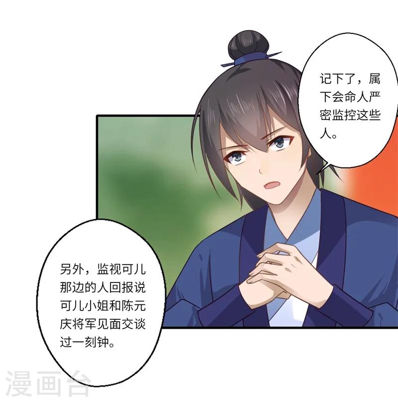 第107话 被算计了！-第108话